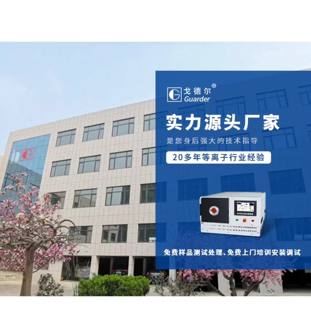 实验室小型等离子清洗机 表面处理设备