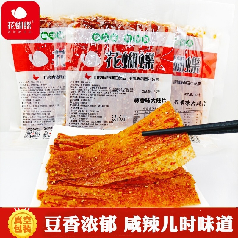 Flower Butterfly Big Spicy Strips Pingxiang Spicy Strips Jiangxi-Produced Childhood Classic Nostalgic Snack Old-Fashioned Hand-Torn Bean Skin Snack