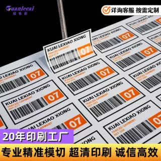 溯源码标签定制复杂数据可变成条形码不干胶印刷亚马逊条形码定制
