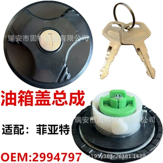 适用依维柯 菲亚特 油箱盖2993927 41029784
