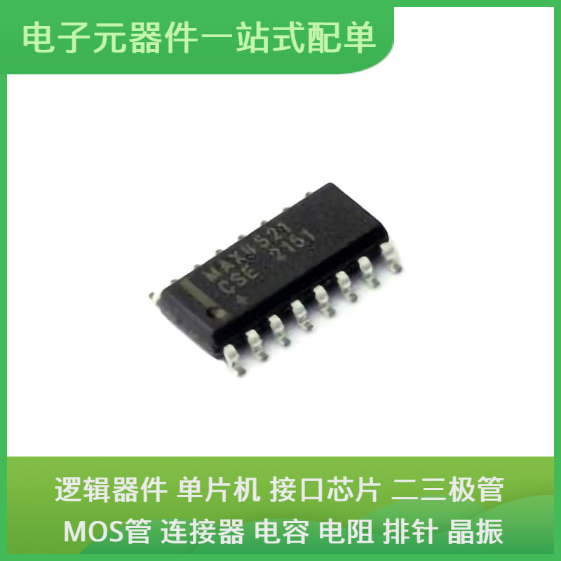 原装芯片封装MAX4521CSE + SOP-16通信视频USB收发器交换机以太网