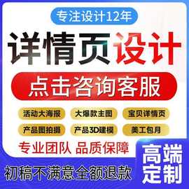封面主图详情页宣传单ps做图修图片排版接单平面广告海报设计制作