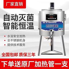 新款鲜奶巴氏杀菌机商用自动一体灭菌锅吧水果捞家用牛奶恒温消毒