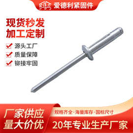 爱德利厂家 批发 铝扁圆头灯笼抽芯铆钉 圆头抽芯铆钉铝制拉铆钉