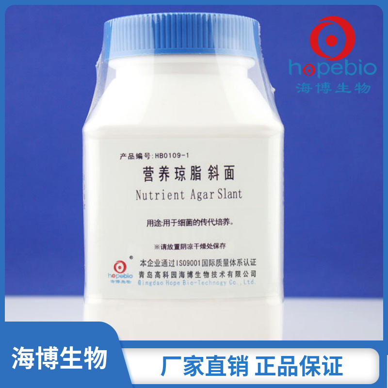 营养琼脂斜面Nutrient agar slant   HB0109-1 250g 青岛海博生物