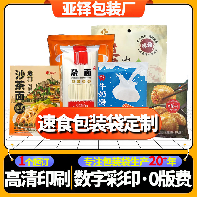 速冻食品包装袋预制菜面条水饺丸子可印刷图案logo食品包装袋定制