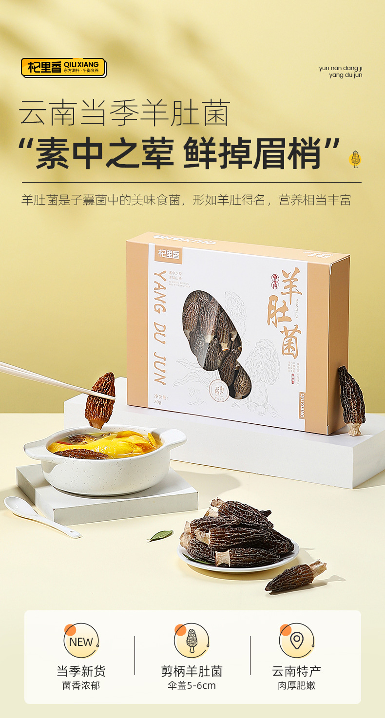 Dried Morel Mushroom 50g Box Yunnan Edible Fungus for Cooking and Soup overview