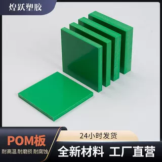 pom板材聚甲醛棒板防静电绝缘硬塑钢板耐磨赛钢板工程塑料pom加工
