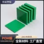 绝缘耐磨防静电工程赛钢板