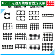 1联2联18650电池组合固定支架任意拼接ABS阻燃材质2*3*4*5*6