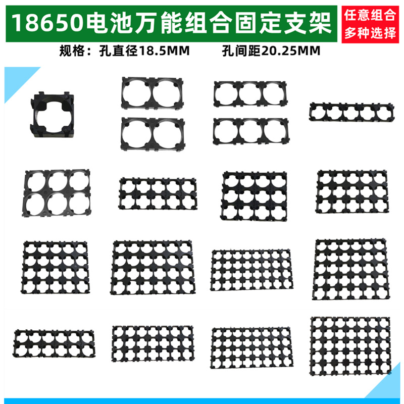1联2联18650电池组合固定支架任意拼接ABS阻燃材质2*3*4*5*6
