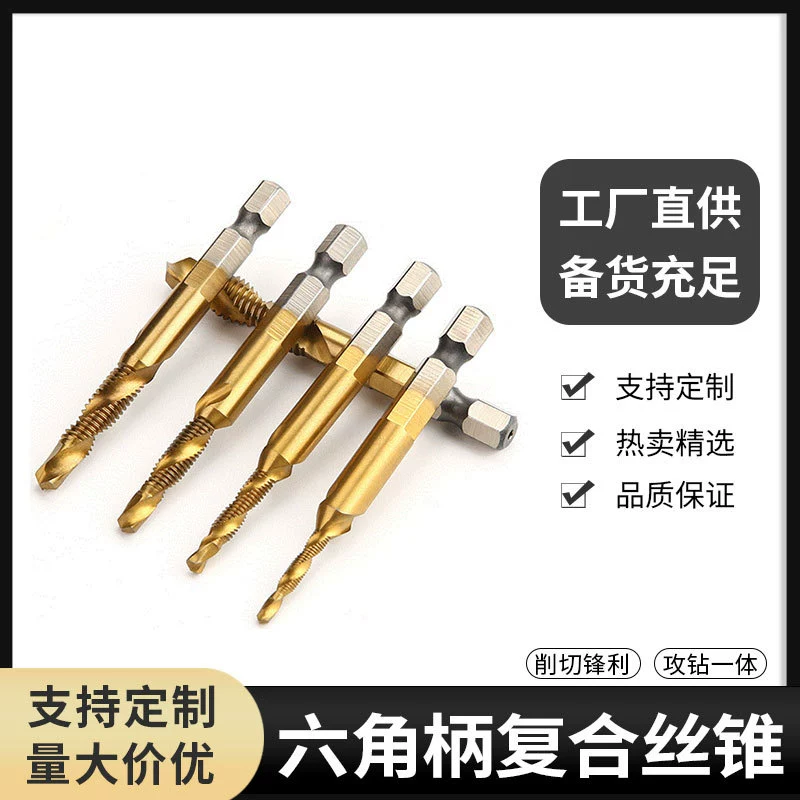 Композитный Метчик с шестигранным хвостовиком из быстрорежущей стали, содержащий кобальт, для сверления и нарезания резьбы «Три в одном», интегрированный многофункциональный Метчик со скошенной кромкой