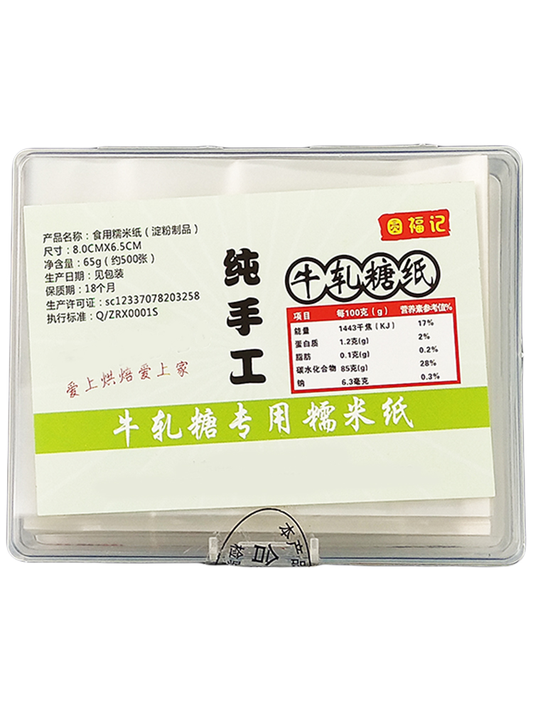 Papel de arroz pegajoso para pastel de arroz pegajoso, papel de azúcar comestible, papel de embalaje de caramelo de nieve, pastilla de nieve, dulces helados, calabaza