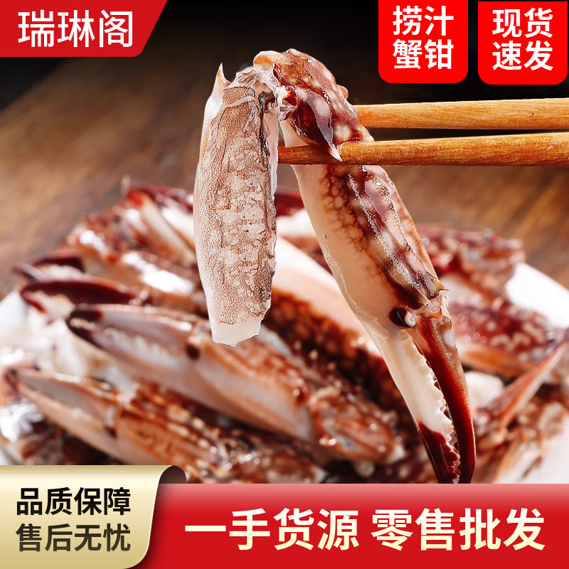 新鲜梭子蟹钳生腌生鲜螃蟹腿沙蟹脚海蟹钳飞蟹钳酒店商用批发海鲜