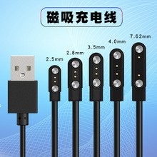 适用智能手表充电线4P2P针2芯4芯数据线2.84/7.8榨汁杯磁吸充电器