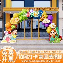 六一61儿童节场景布置装饰气球拱门幼儿园教室舞台活动美陈背景墙