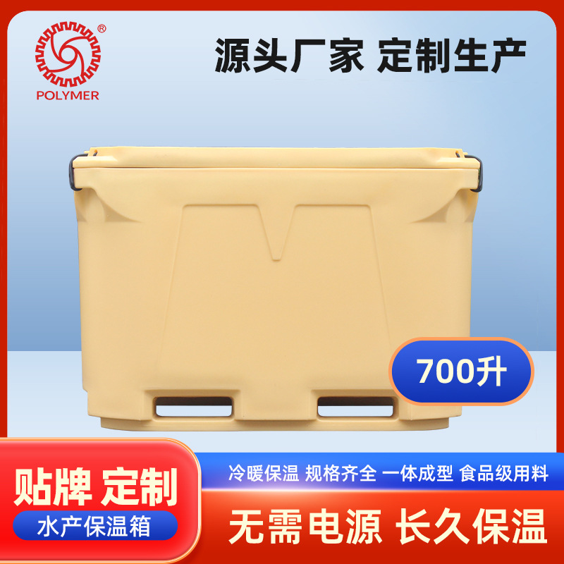 戶外700升水産加工海鮮冷藏箱保溫箱大型轉運食品海鮮漁業保溫箱