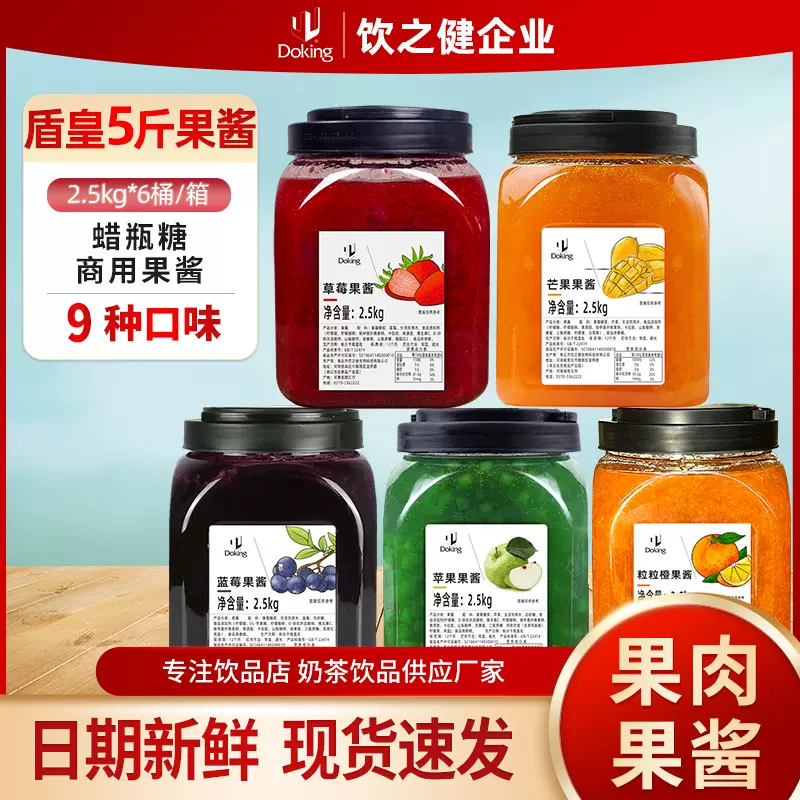 盾皇草莓果酱2.5kg芒果蓝莓酱冰粉水果捞烘焙奶茶店商用果酱批发