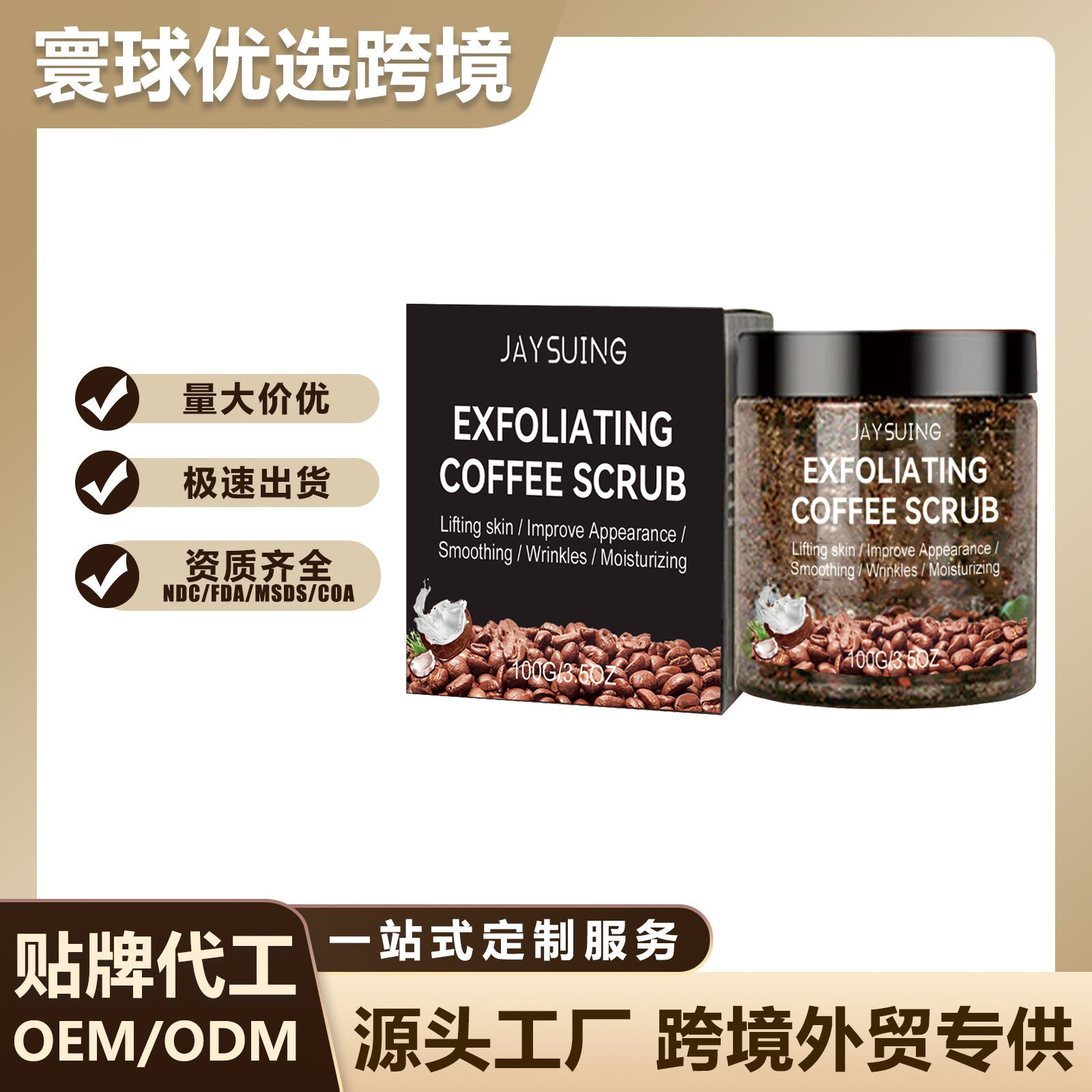 Jaysuing Coffee Scrub for Whole Body Skin Exfoliation, Softening, Refreshing, and Bathing Care Manufacturer Cross-Border Supply