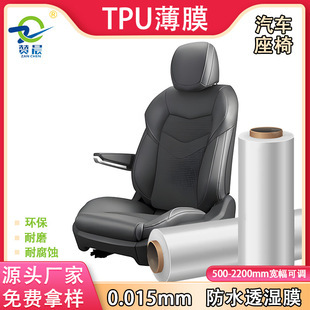 Tpu Film Waterproof Breathable Film Black Tpu Car Seat Special Film High and Low Temperature Film Material Manufacturer Tpu Film
