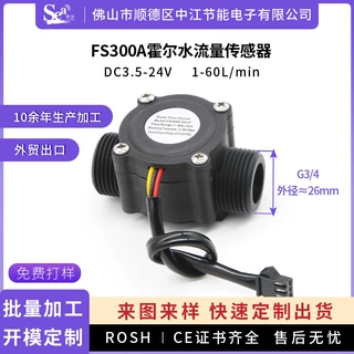 帝江6分DN20霍尔水流量传感器空调太阳能专用涡轮流量计现货一件