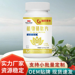 国薬草本植物セレンペプチド片72グラムは、代理メーカーの直発植物セレンペプチドをサポートしています。