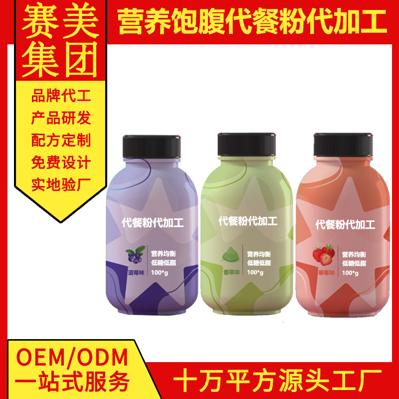营养饱腹草莓蓝莓魔芋代餐奶昔粉贴牌代加工 速食低卡代餐粉加工