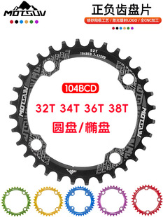 MOTSUV Горный велосипед 1044BCD Стоматологическая пластина положительная и отрицательная зубная пластина 32T34T36T38T Однопроницаемое круговое эллипс