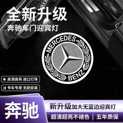 High-End Mercedes-Benz Door Welcome Light, Other lights - white-wheat-ear-label-super-clear-super-bright-and-non-fading-mercedes-benz-e-class-10-23-models-1-light