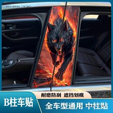 汽车中柱贴纸A柱小丑金克斯装饰贴纸车窗B柱保护膜黑悟空彩绘亮条
