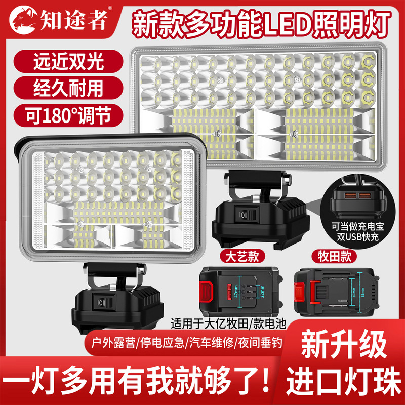 Lithium battery lighting Makita site maintenance outdoor camping fishing home work lights LED mobile phone charging