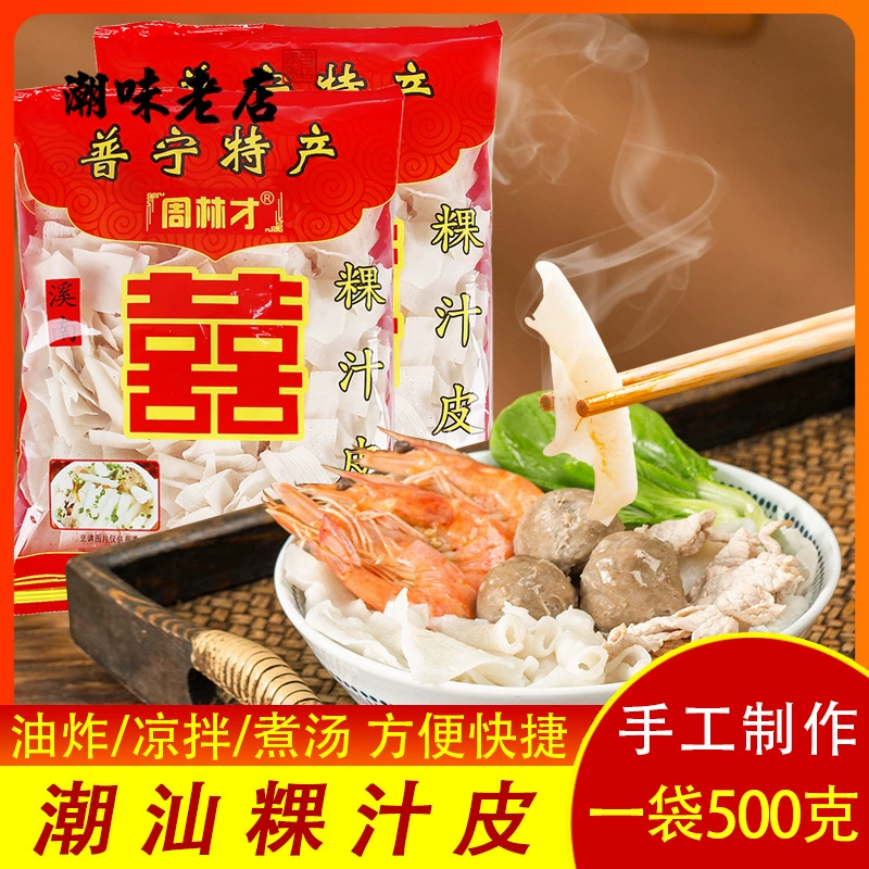 Сок Chaoshan Kueh Кожа 500 г Мешки галантерейных товаров Пунинг Специальность Чжоу Линцай Хунъян Сок Кожа Вегетарианские закуски Поздно ночью