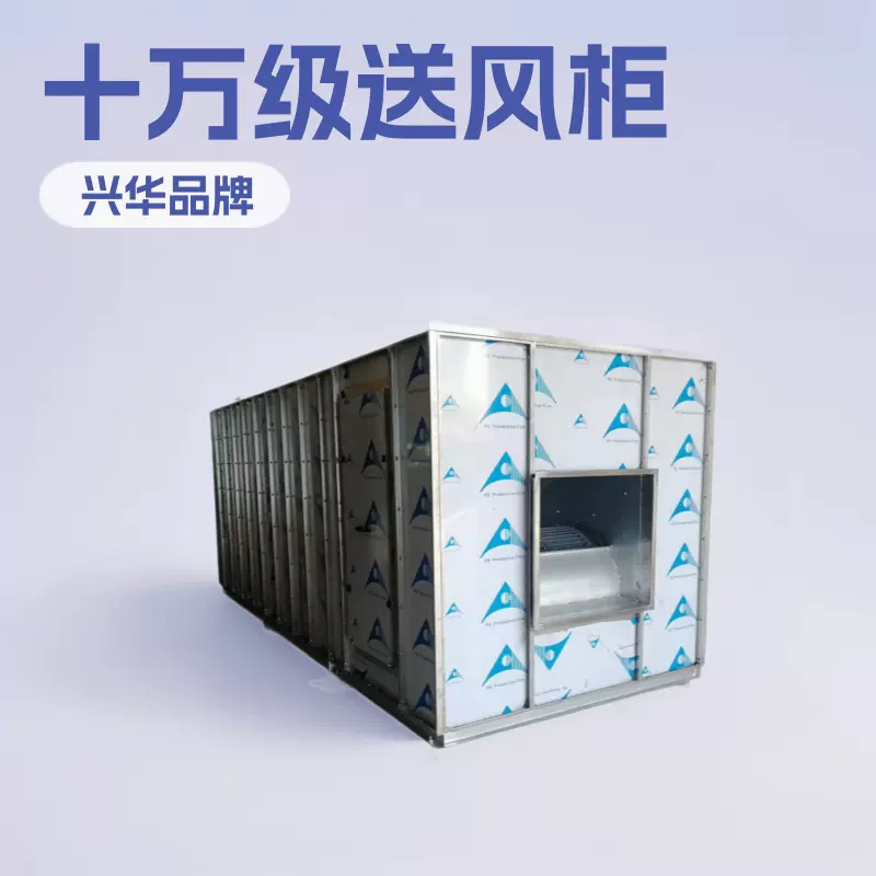 喷油房送风柜十万级送风系统万级喷油房送风机喷漆房无尘车间