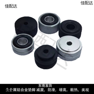 Aluminum Alloy Anti-Slip Shock Absorbing Foot Pad Computer Case Power Amplifier Gallbladder Machine Metal Rubber Shock Absorbing Elevated Heat Dissipation Foot Nail