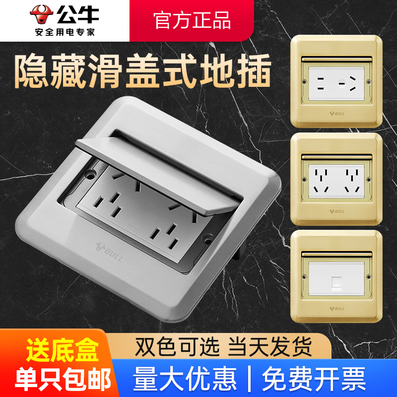公牛地插座全铜翻盖式五孔十孔隐藏式电脑网络家用5孔多功能地插|ms