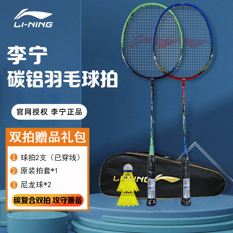 Li Ning badminton racket genuine goods ultra-light carbon fiber suit adult family durable carbon aluminum double racket one pair