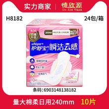 经销商批发护舒宝秒吸瞬洁云感棉柔丝薄日用10片240mm卫生巾H8182