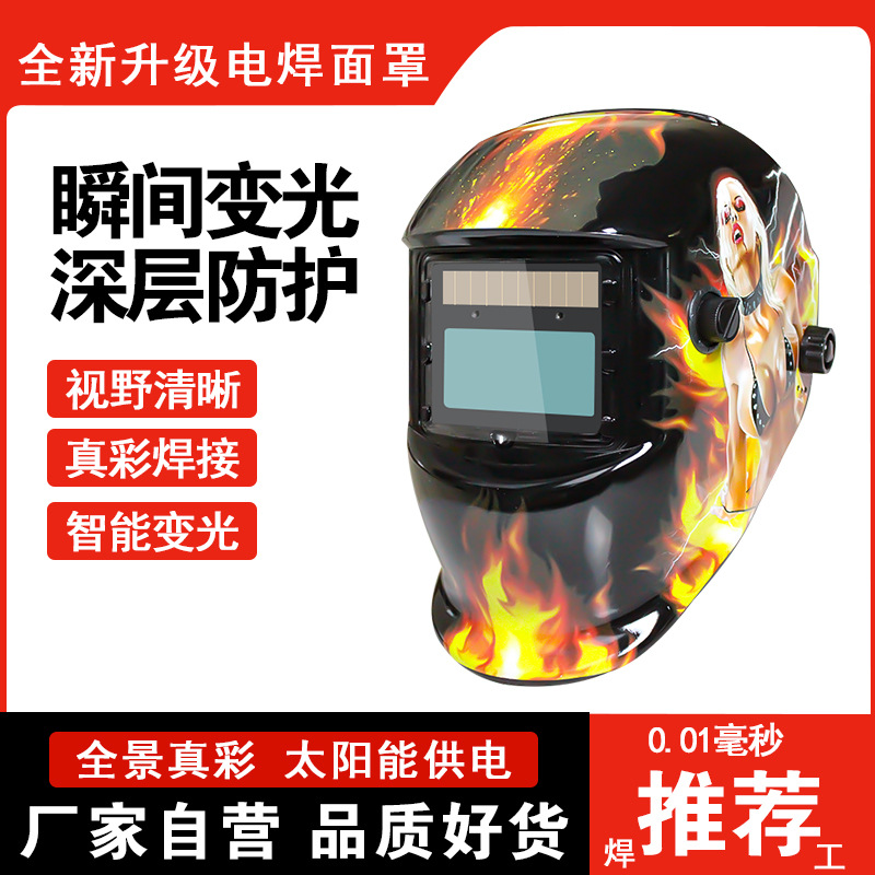 厂家供应太阳能自动变光调节电焊面罩氩弧焊汽焊打磨劳保防护面屏