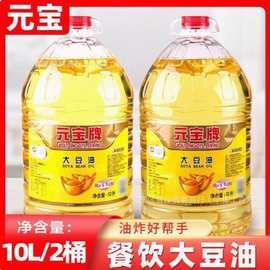 元宝牌大豆油10升食堂商用煎炸餐饮装大豆油5L王 餐饮官方旗舰店