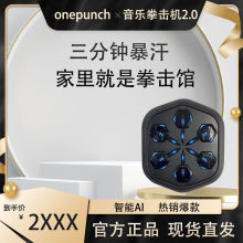 ONEPUNCH一拳者也音乐拳击机成年人智能家用免打孔墙上室内专用机