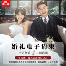 婚礼电子请柬电子请帖结婚邀请函h5模板创意崽崽高端版喜帖钉制作