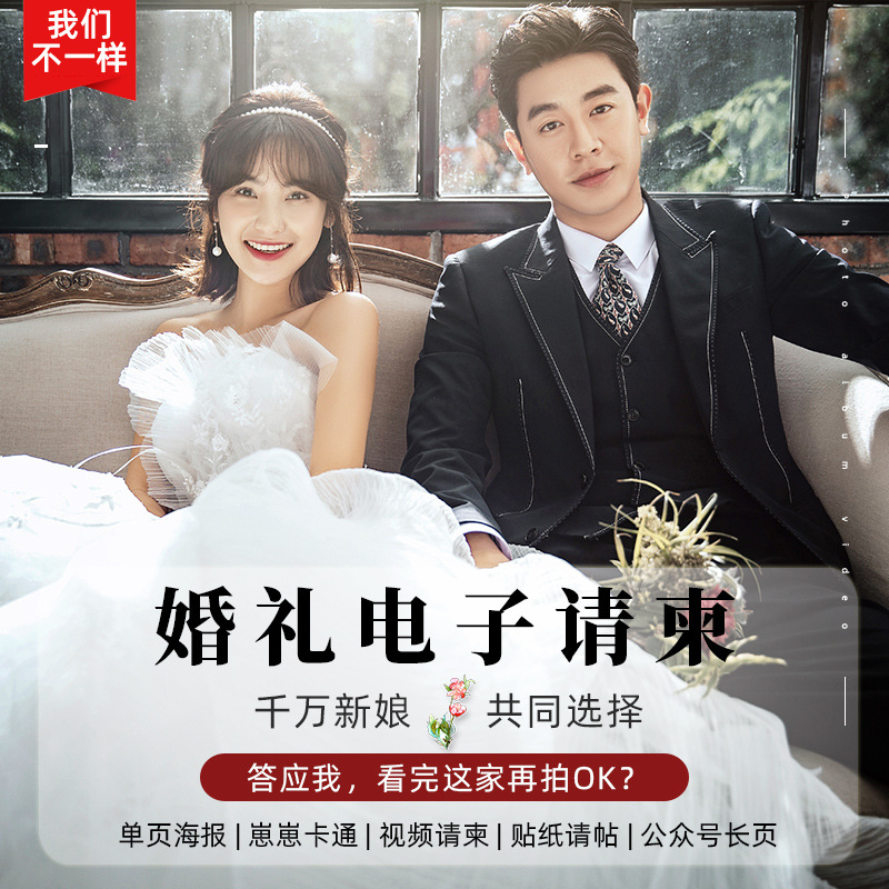 婚礼电子请柬电子请帖结婚邀请函h5模板创意崽崽高端版喜帖钉制作