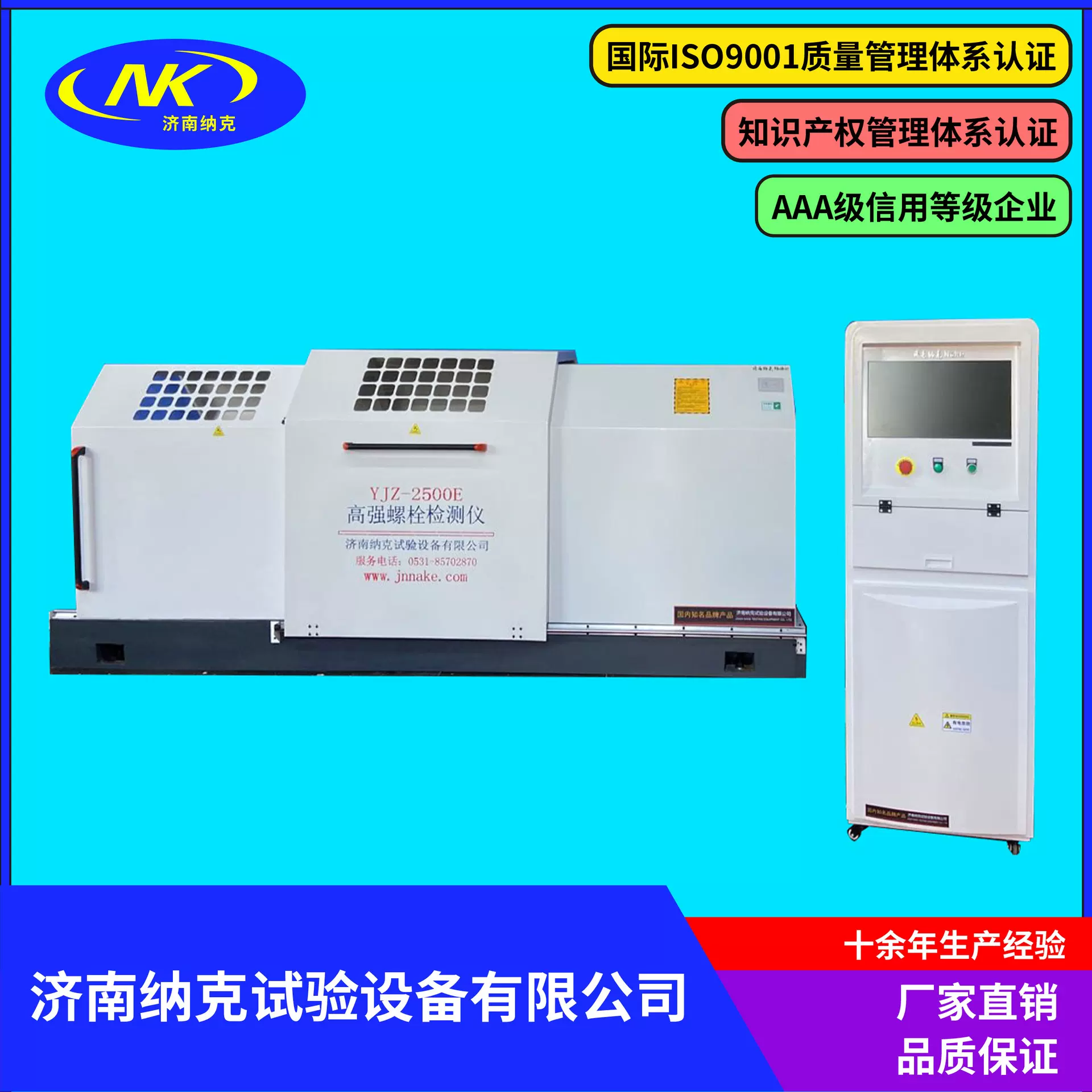 大型风电行业高强螺栓检测仪 YJZ-2500E风电行业专用螺栓试验机