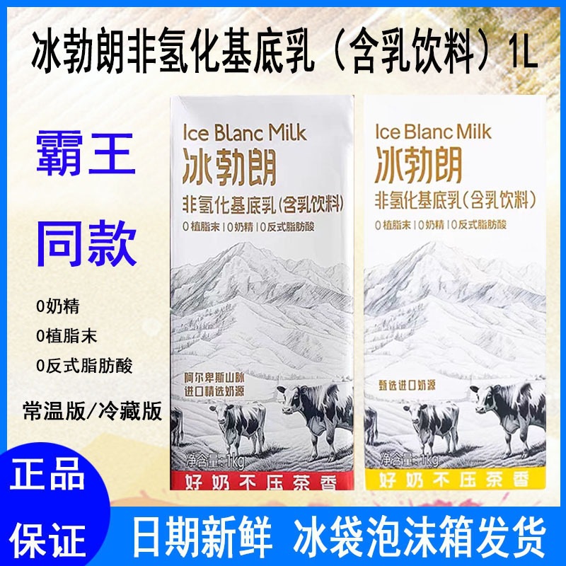 Ice Brown Non-Hydrogenated Base Milk Holy Manna Yellow Label Red Label Ice Brown Fresh Milk Coffee Milk Tea Wholesale 1