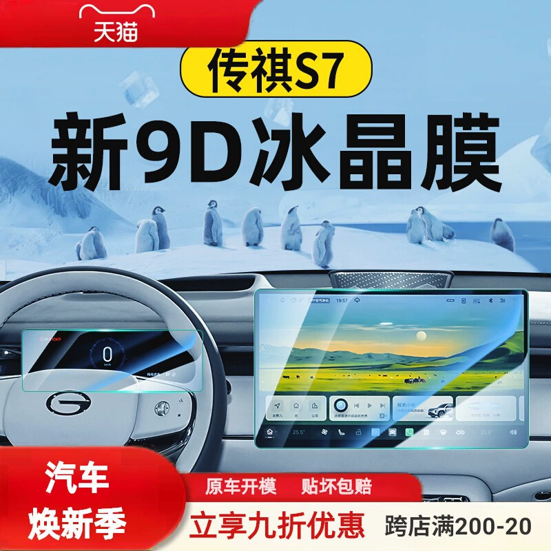 25 моделей GAC Trumpchi S7 центральный экран, закаленная пленка навигации, защита экрана, интерьер, аксессуары