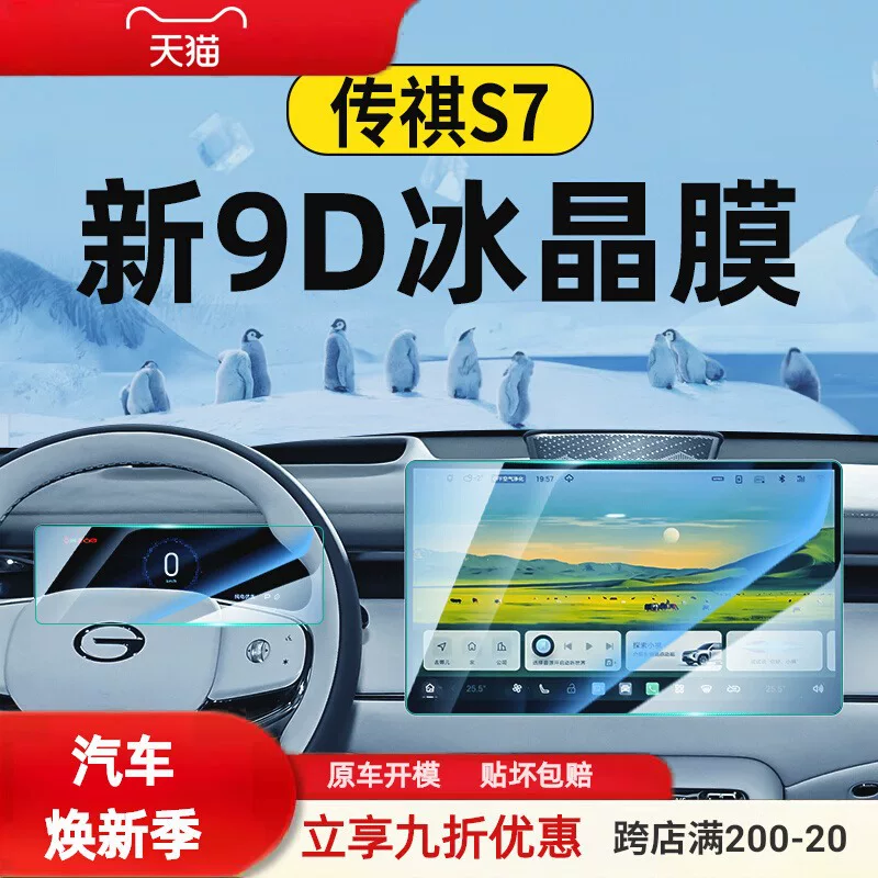 25 моделей GAC Trumpchi S7 центральный экран, закаленная пленка навигации, защита экрана, интерьер, аксессуары