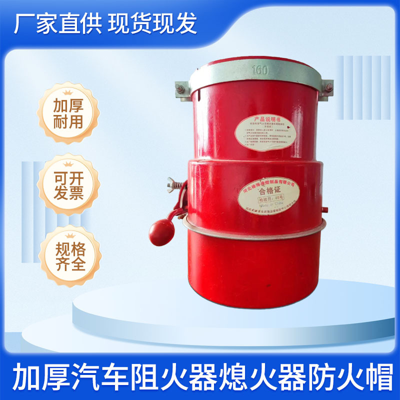 批发汽车排气管防火罩防火罩货工厂危险品油罐车叉车J6汽车防火帽