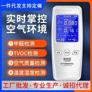 Household Special New House Self-Test Formaldehyde Air Quality Tester High-Precision Professional Formaldehyde Detector