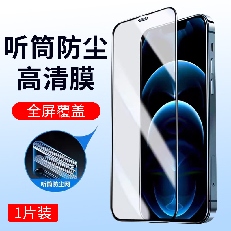 Adecuado para iphone13 película templada a prueba de polvo net 11 película apple 14 película de teléfono móvil 12 película a prueba de pío 13pro airbag película X