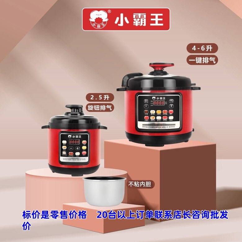 (Shipping Agent) Xiaobawang Multifunctional Household Electric Pressure Cooker 2.5L4L5L6L Smart Electric Pressure Cooker (Shipping Agent) Xiaobawang Multifunctional Household Electric Pressure Cooker 2.5L4L5L6L Smart Electric Pressure Cooker